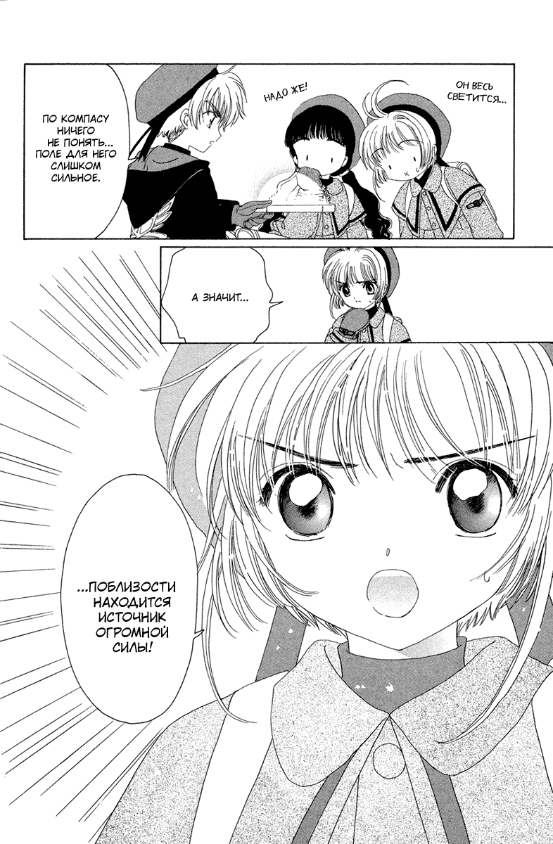 Манга Сакура - повелительница карт - Глава 22 Страница 10