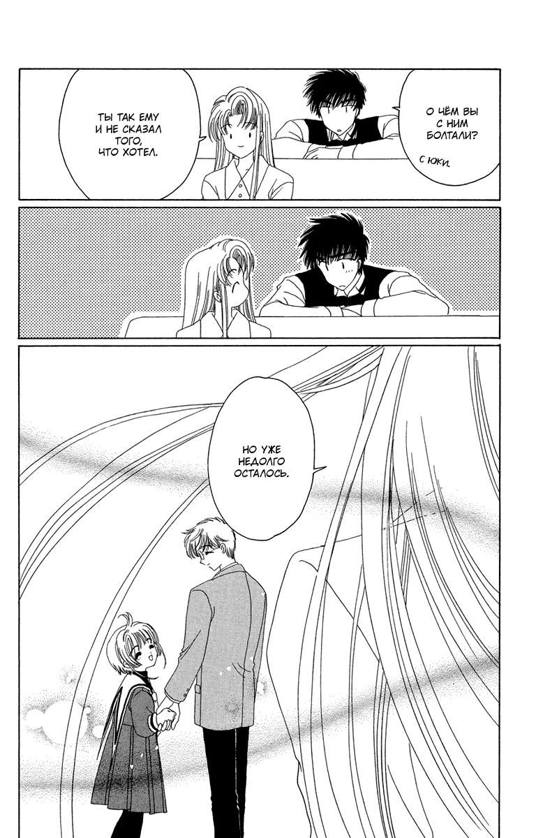 Манга Сакура - повелительница карт - Глава 22 Страница 32