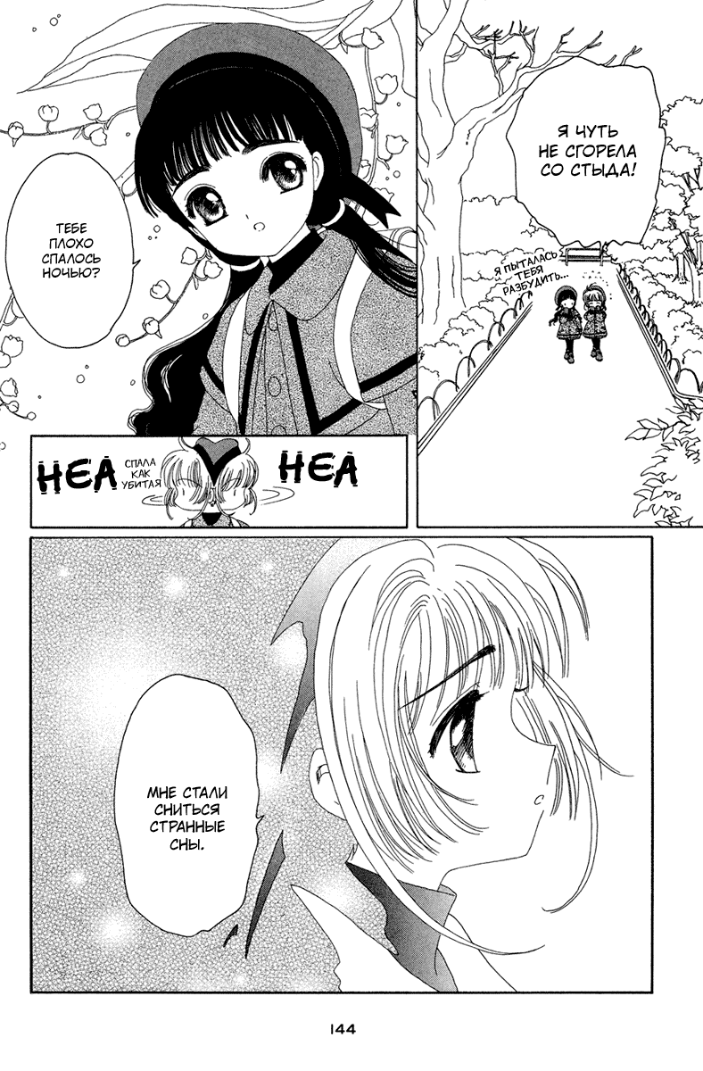 Манга Сакура - повелительница карт - Глава 22 Страница 6