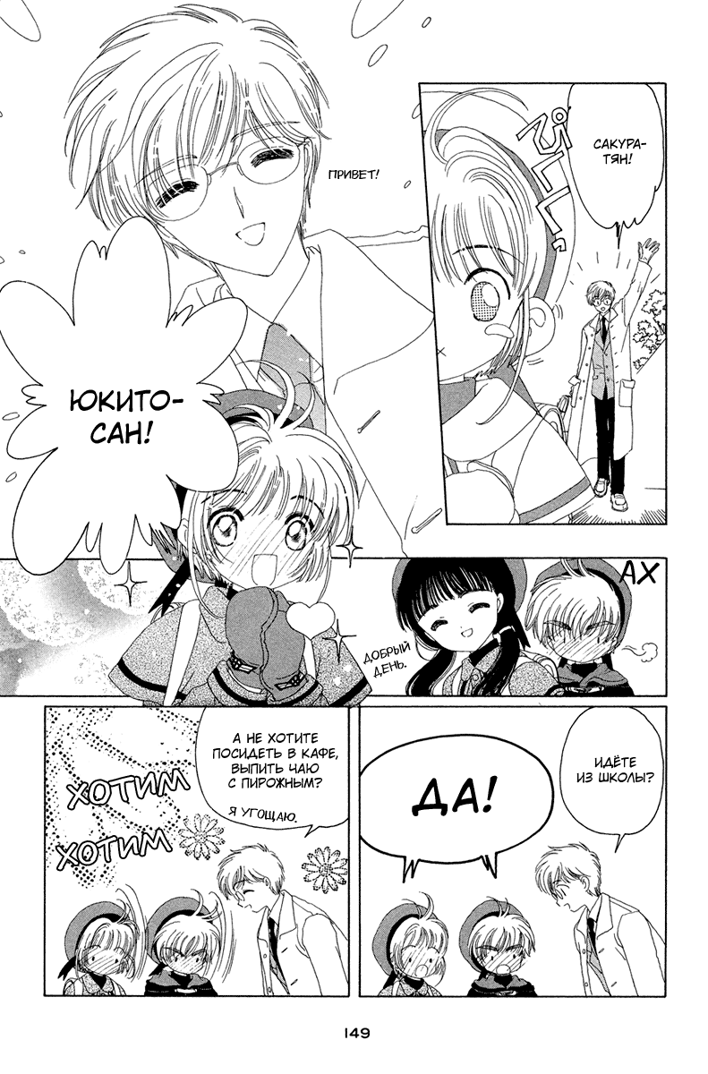 Манга Сакура - повелительница карт - Глава 22 Страница 11