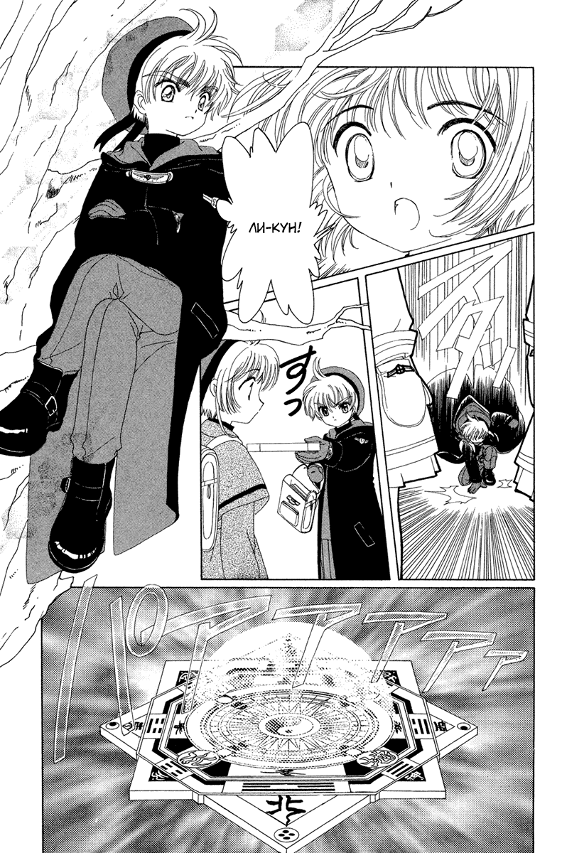 Манга Сакура - повелительница карт - Глава 22 Страница 9