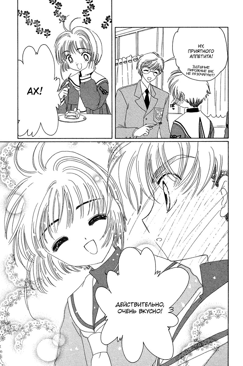 Манга Сакура - повелительница карт - Глава 22 Страница 15