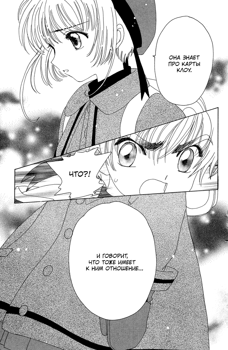 Манга Сакура - повелительница карт - Глава 22 Страница 39