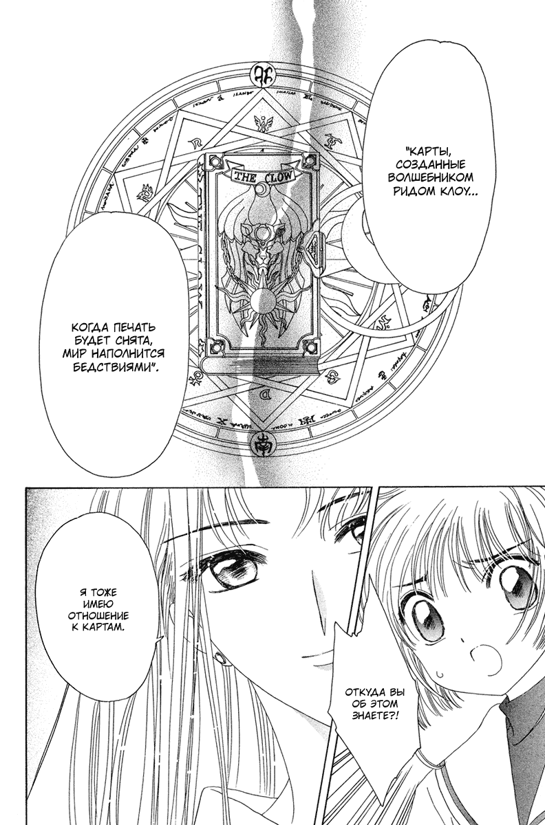 Манга Сакура - повелительница карт - Глава 22 Страница 20