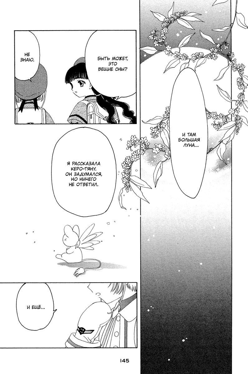 Манга Сакура - повелительница карт - Глава 22 Страница 7