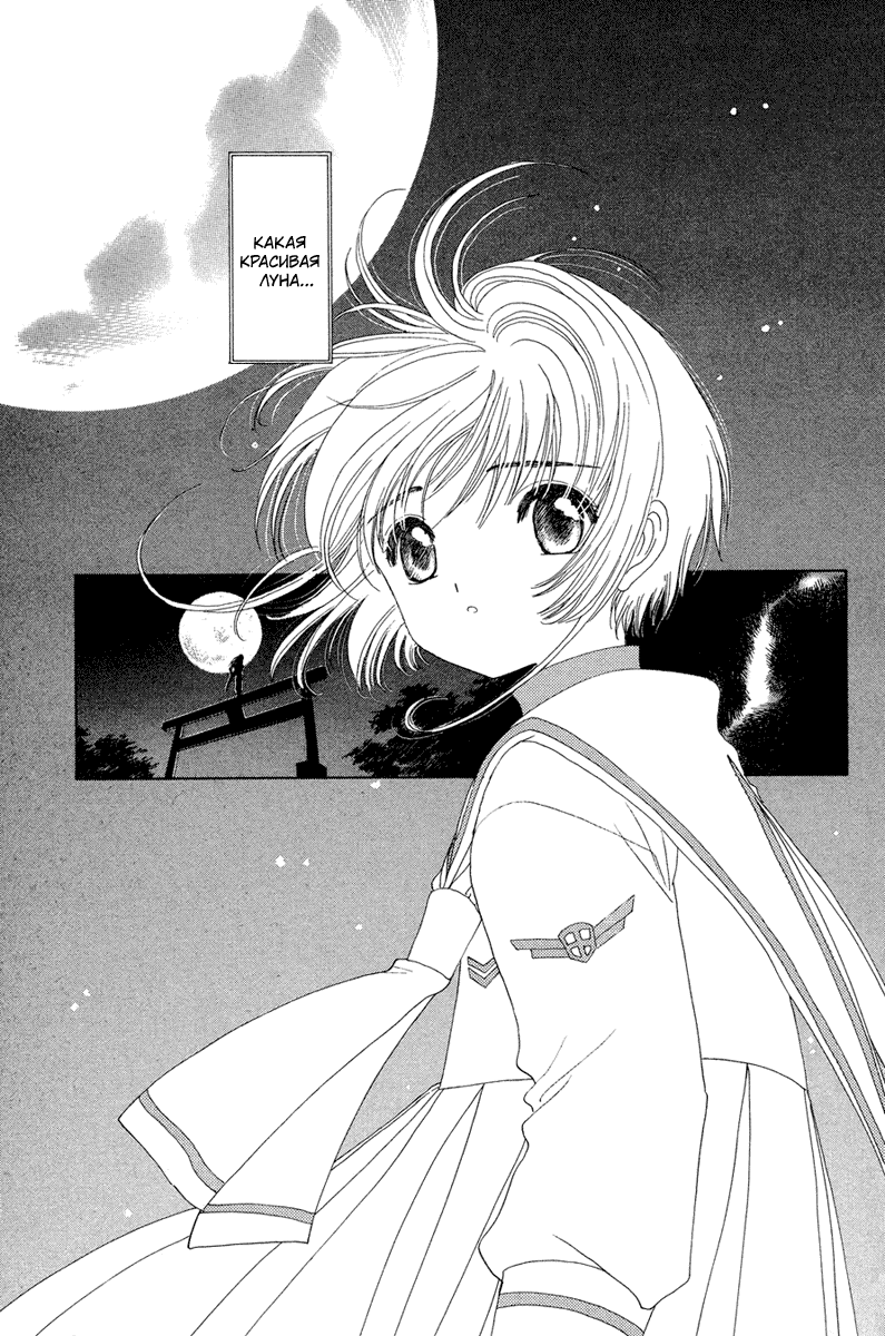 Манга Сакура - повелительница карт - Глава 22 Страница 2