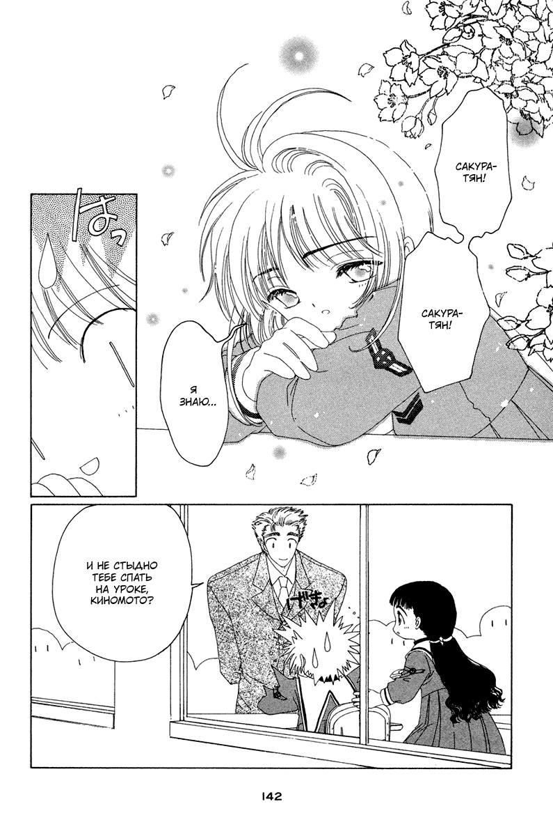 Манга Сакура - повелительница карт - Глава 22 Страница 4