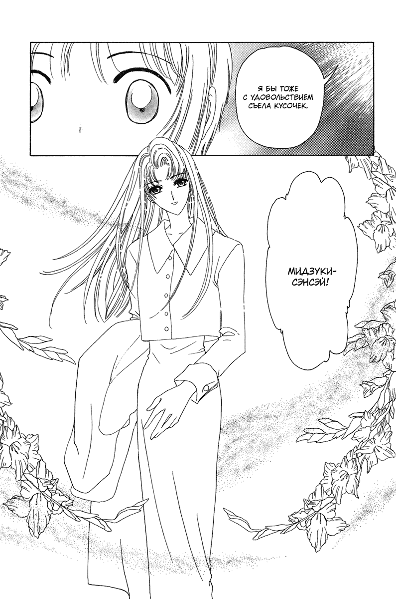 Манга Сакура - повелительница карт - Глава 22 Страница 17