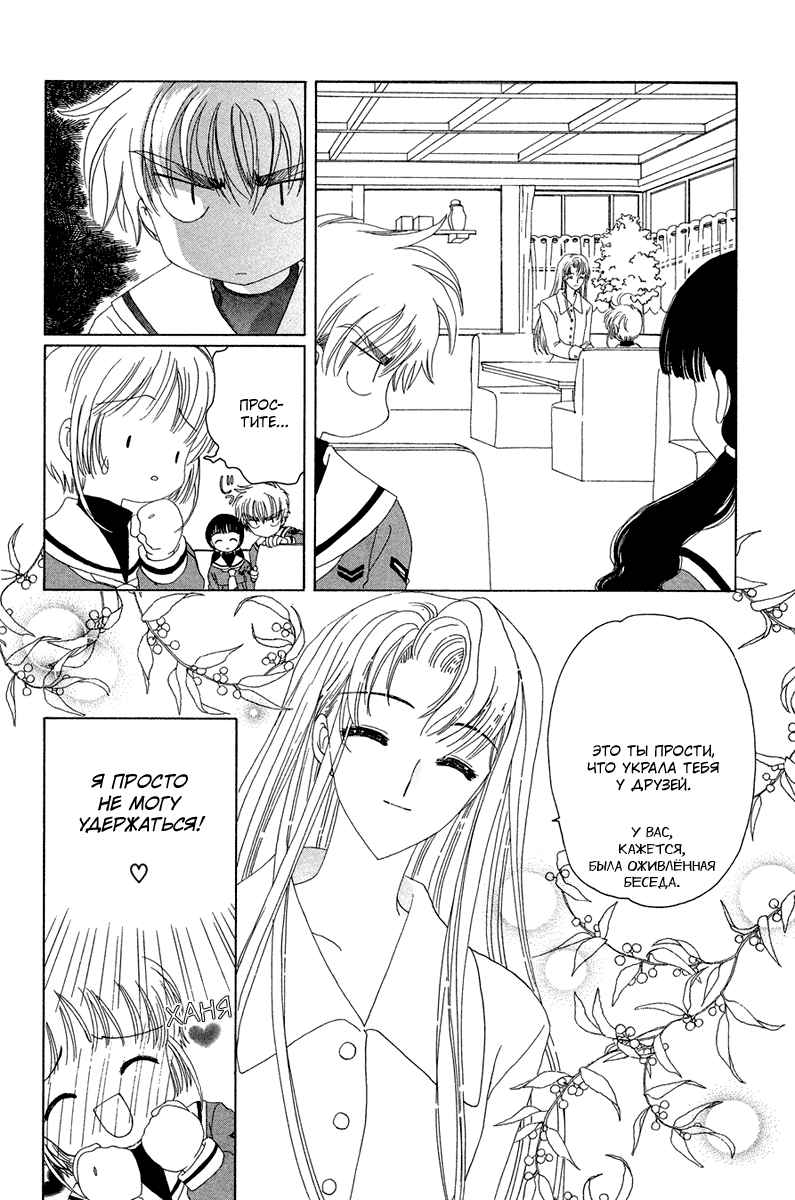 Манга Сакура - повелительница карт - Глава 22 Страница 18