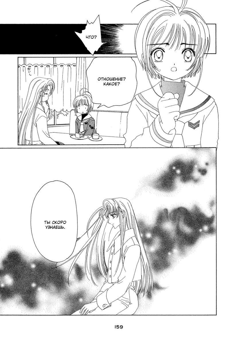 Манга Сакура - повелительница карт - Глава 22 Страница 21