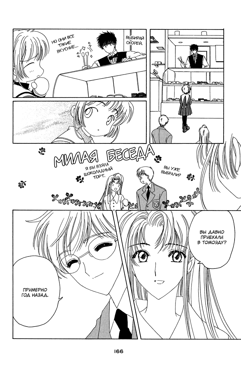 Манга Сакура - повелительница карт - Глава 22 Страница 28