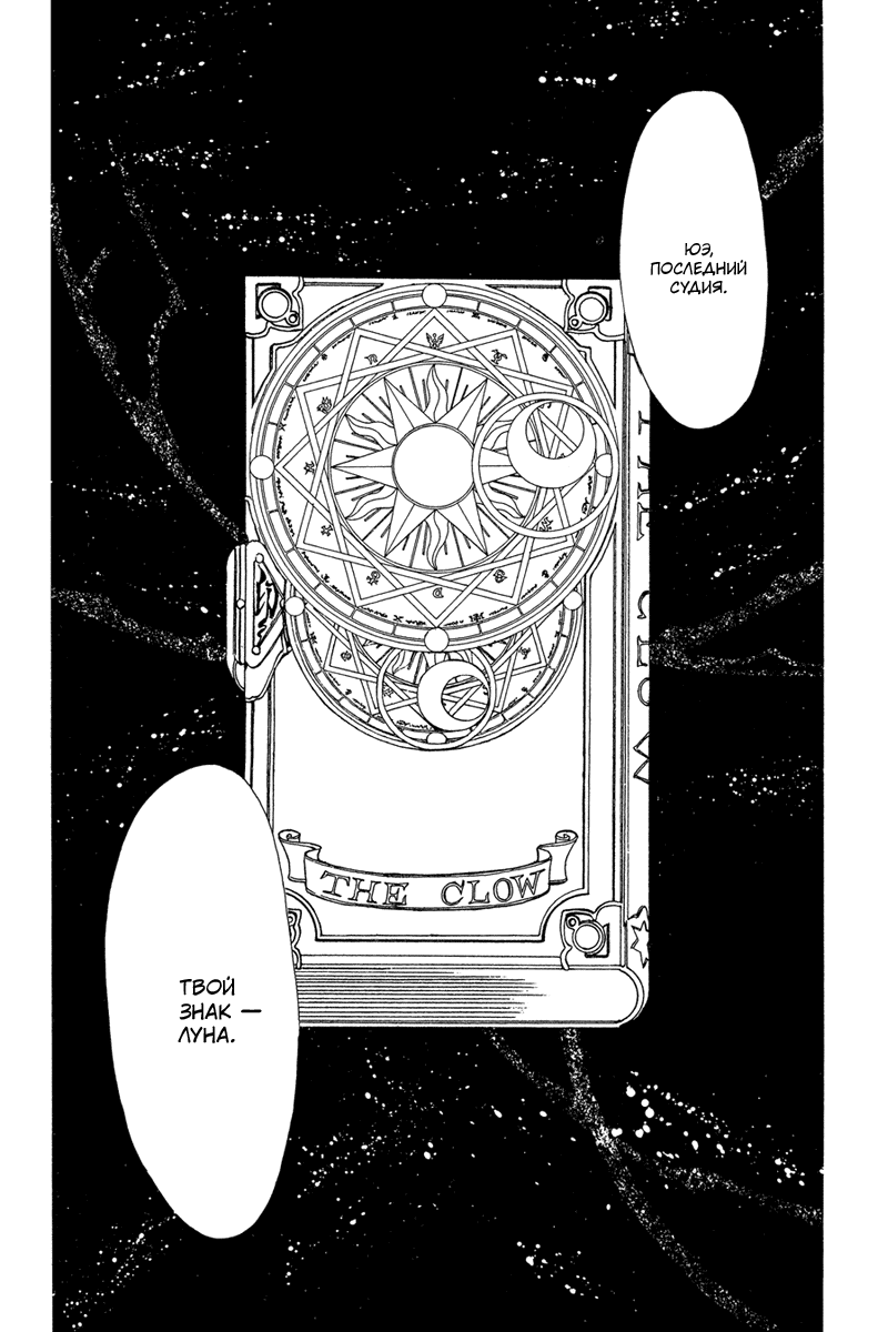 Манга Сакура - повелительница карт - Глава 22 Страница 35