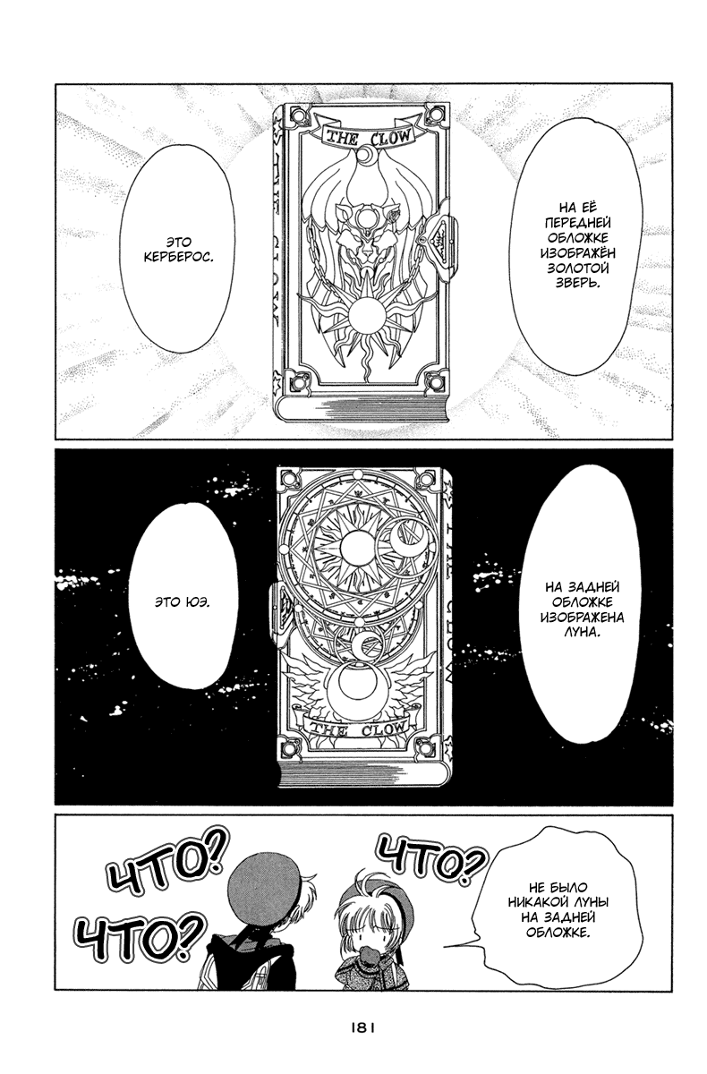 Манга Сакура - повелительница карт - Глава 22 Страница 43