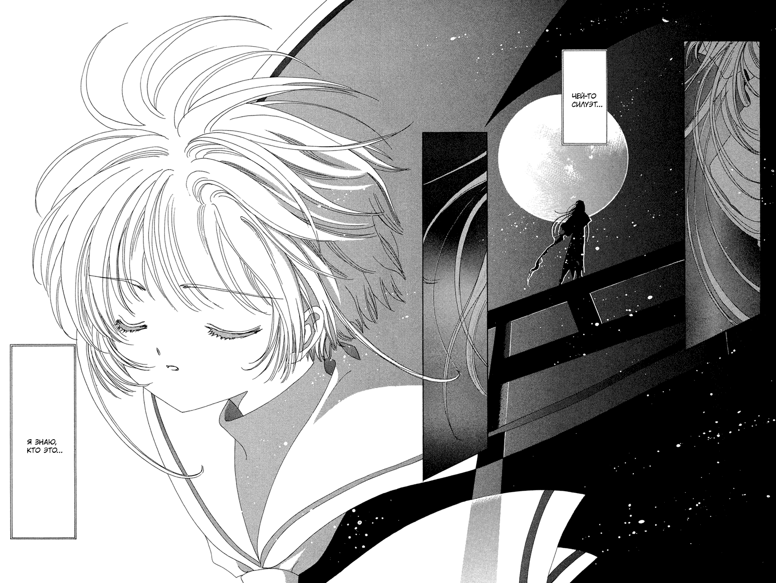 Манга Сакура - повелительница карт - Глава 22 Страница 3