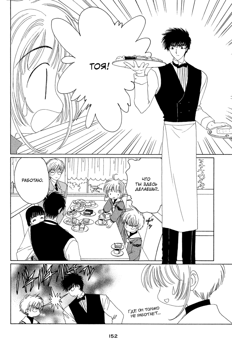 Манга Сакура - повелительница карт - Глава 22 Страница 14