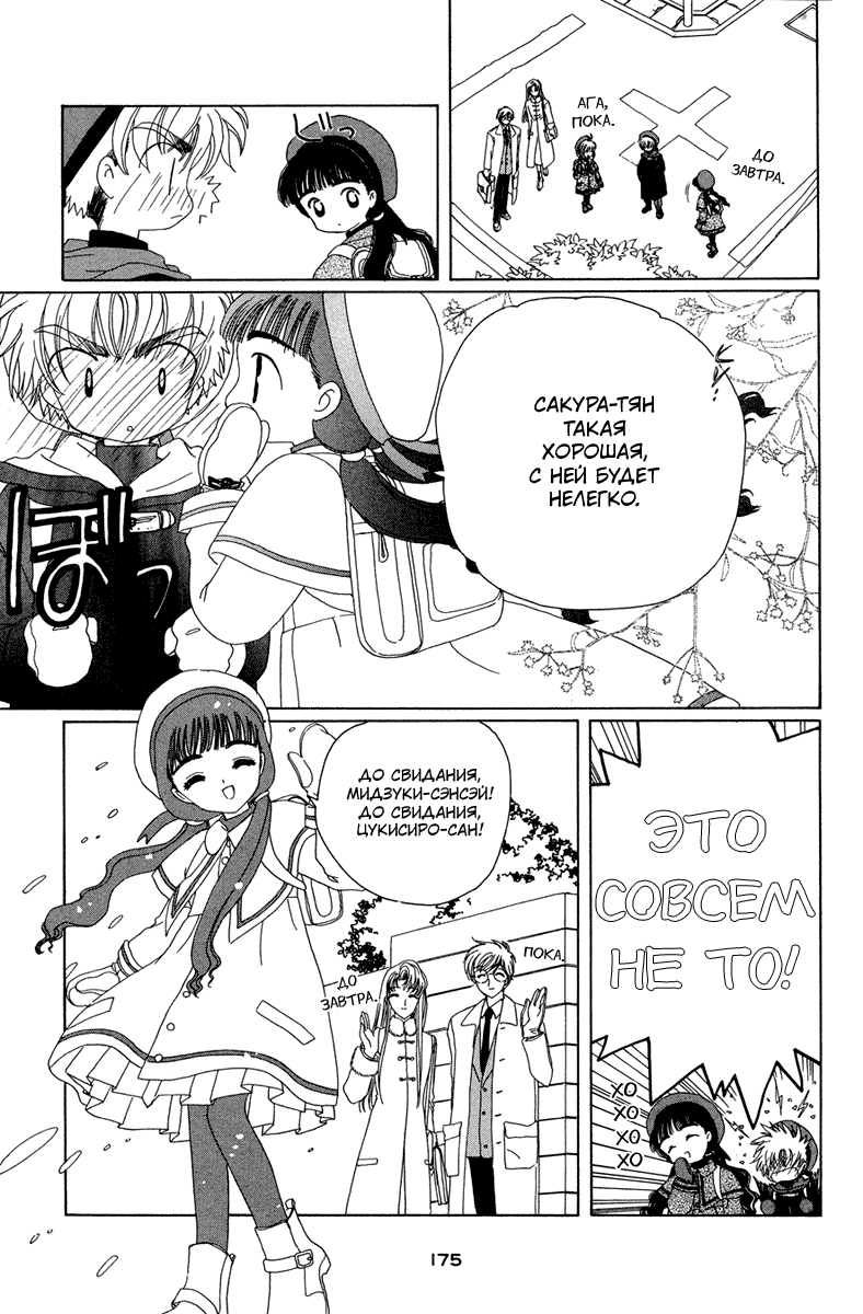 Манга Сакура - повелительница карт - Глава 22 Страница 37