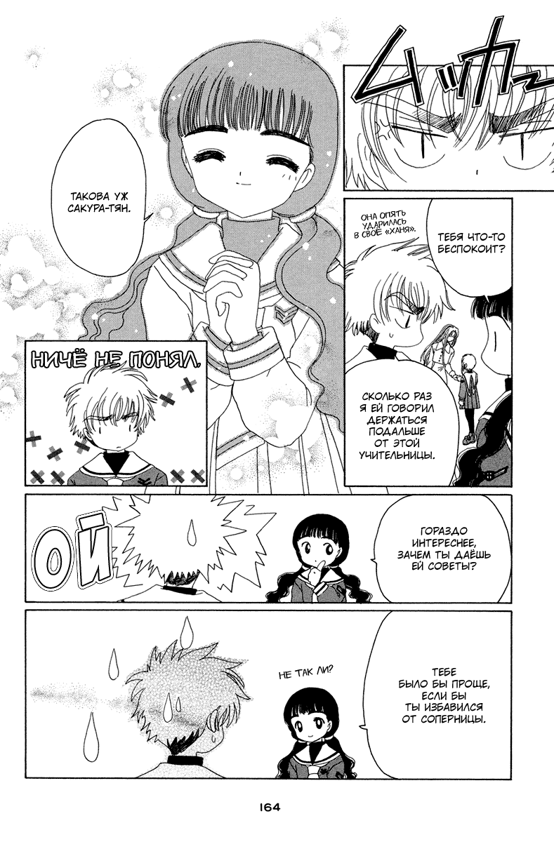 Манга Сакура - повелительница карт - Глава 22 Страница 26