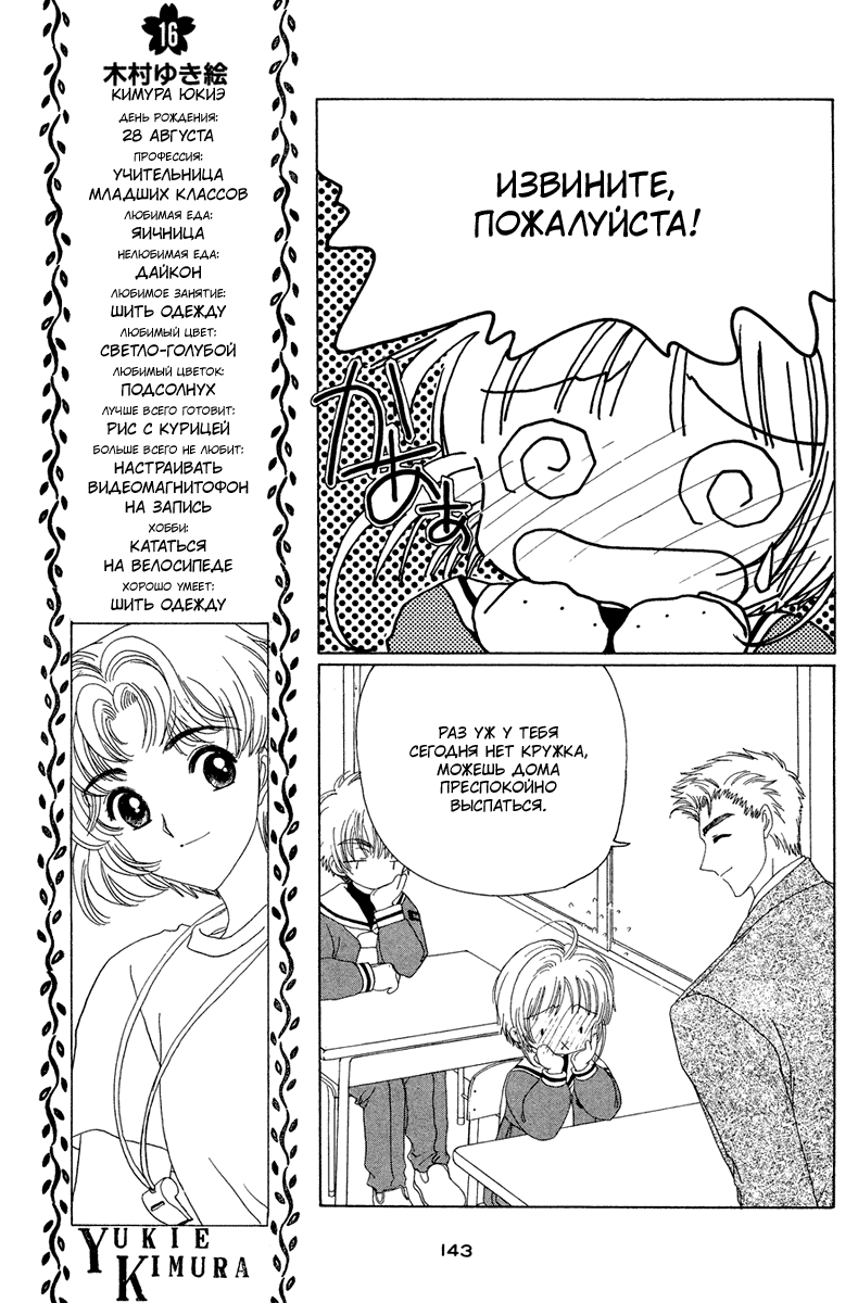 Манга Сакура - повелительница карт - Глава 22 Страница 5