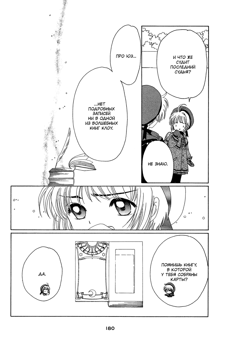 Манга Сакура - повелительница карт - Глава 22 Страница 42