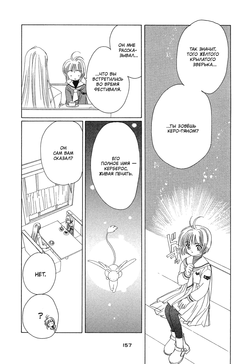 Манга Сакура - повелительница карт - Глава 22 Страница 19