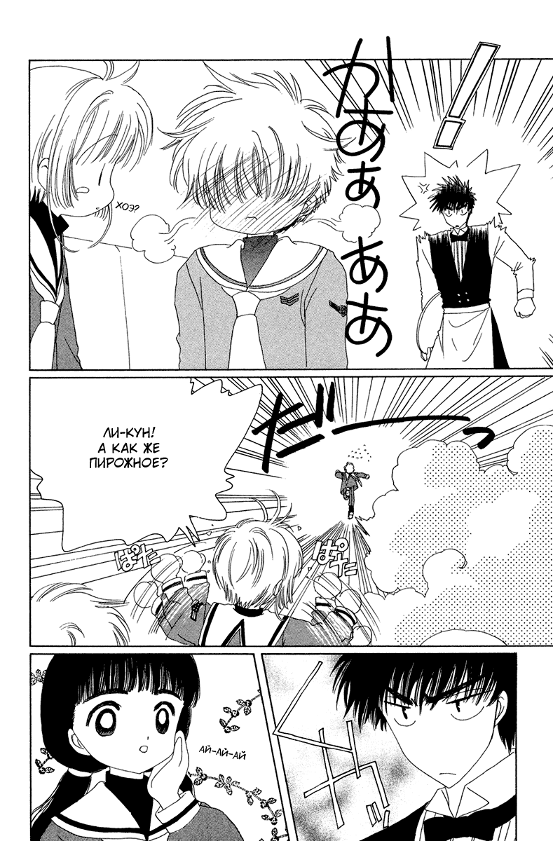 Манга Сакура - повелительница карт - Глава 22 Страница 16