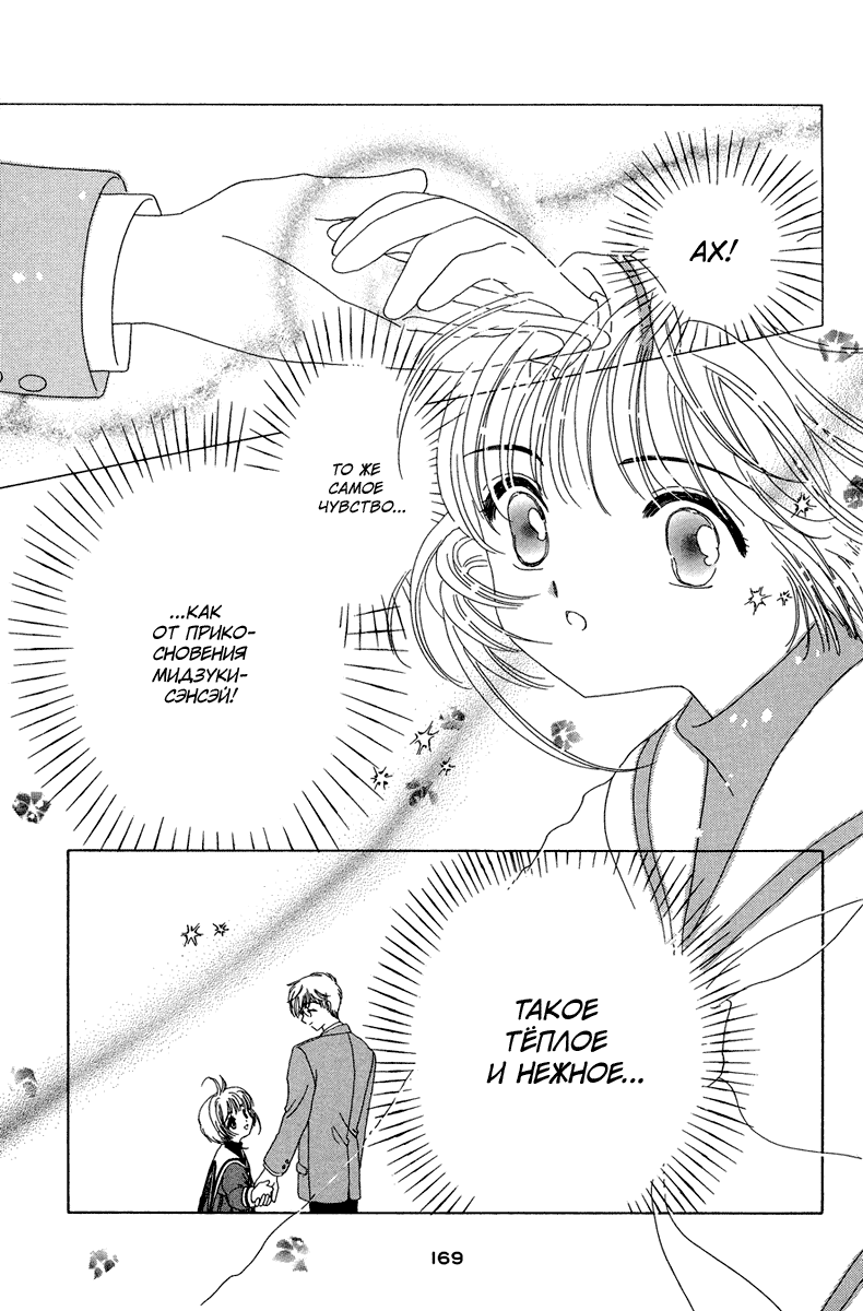 Манга Сакура - повелительница карт - Глава 22 Страница 31