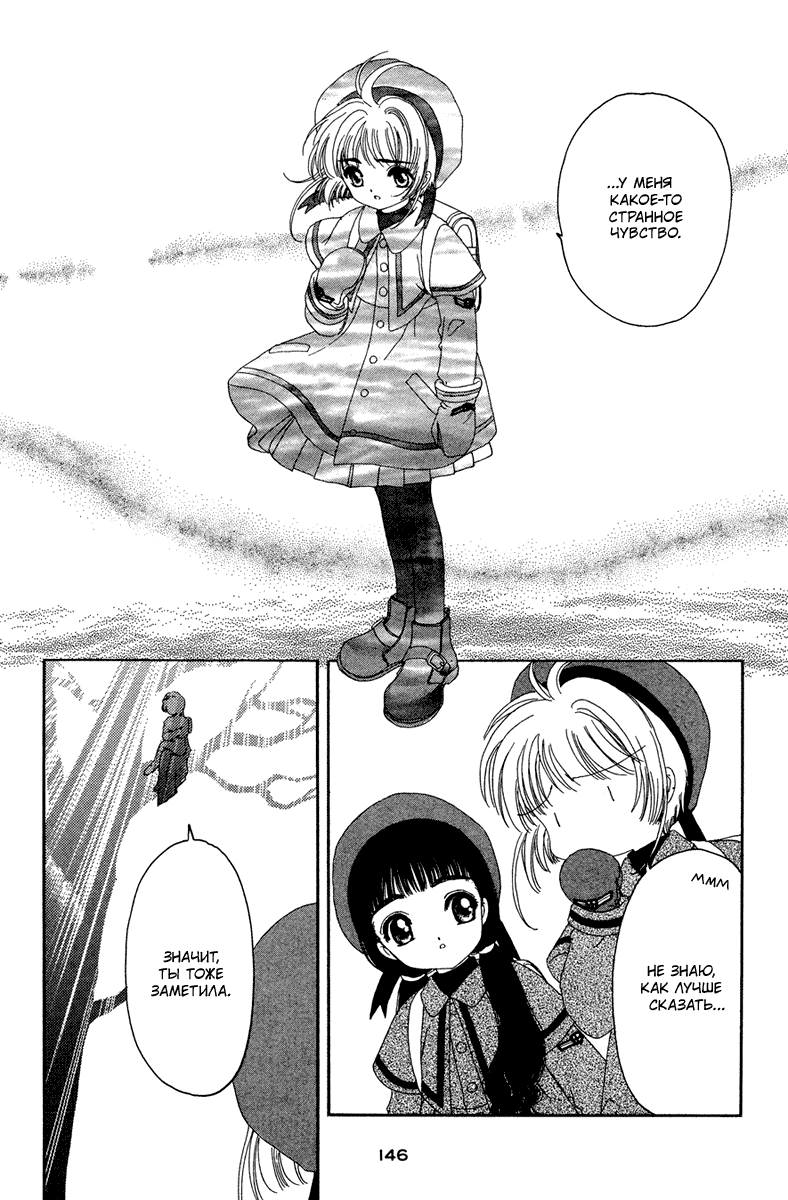 Манга Сакура - повелительница карт - Глава 22 Страница 8