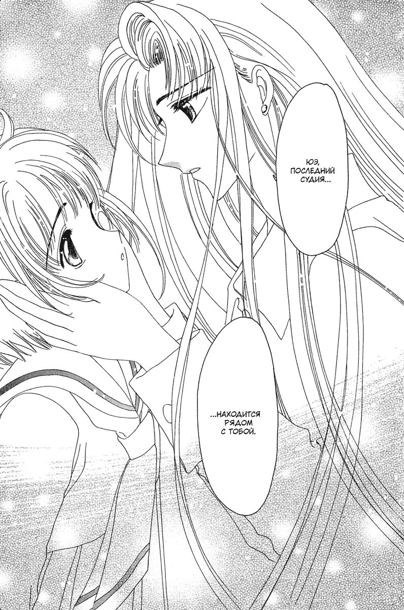 Манга Сакура - повелительница карт - Глава 22 Страница 23