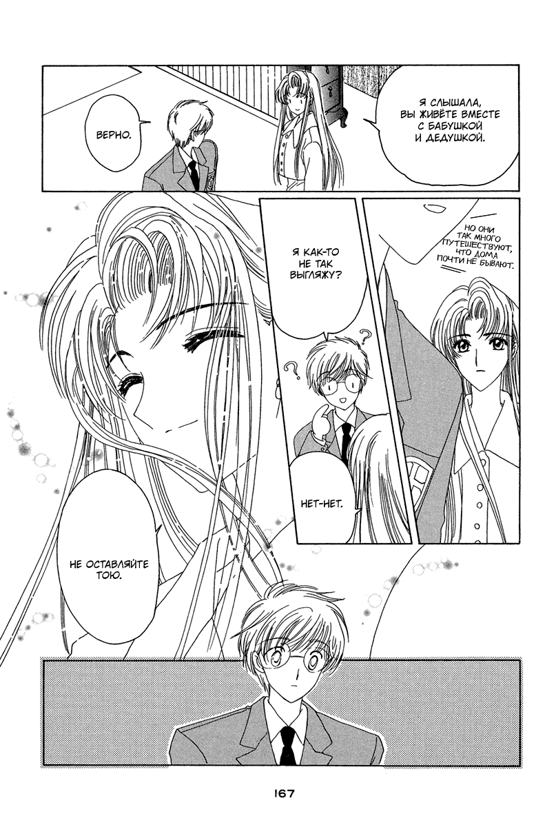 Манга Сакура - повелительница карт - Глава 22 Страница 29