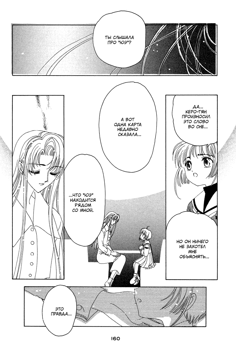 Манга Сакура - повелительница карт - Глава 22 Страница 22