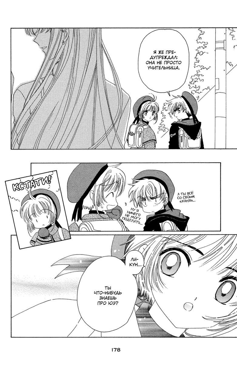 Манга Сакура - повелительница карт - Глава 22 Страница 40