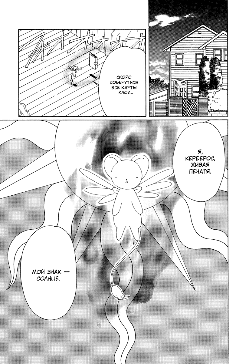 Манга Сакура - повелительница карт - Глава 22 Страница 33