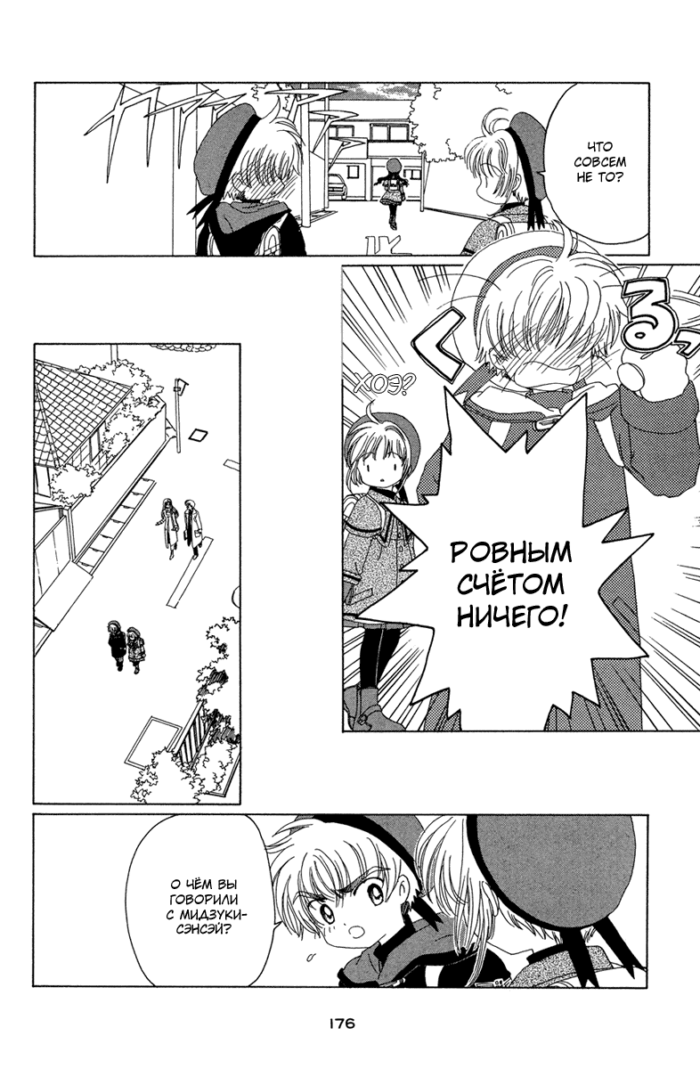 Манга Сакура - повелительница карт - Глава 22 Страница 38