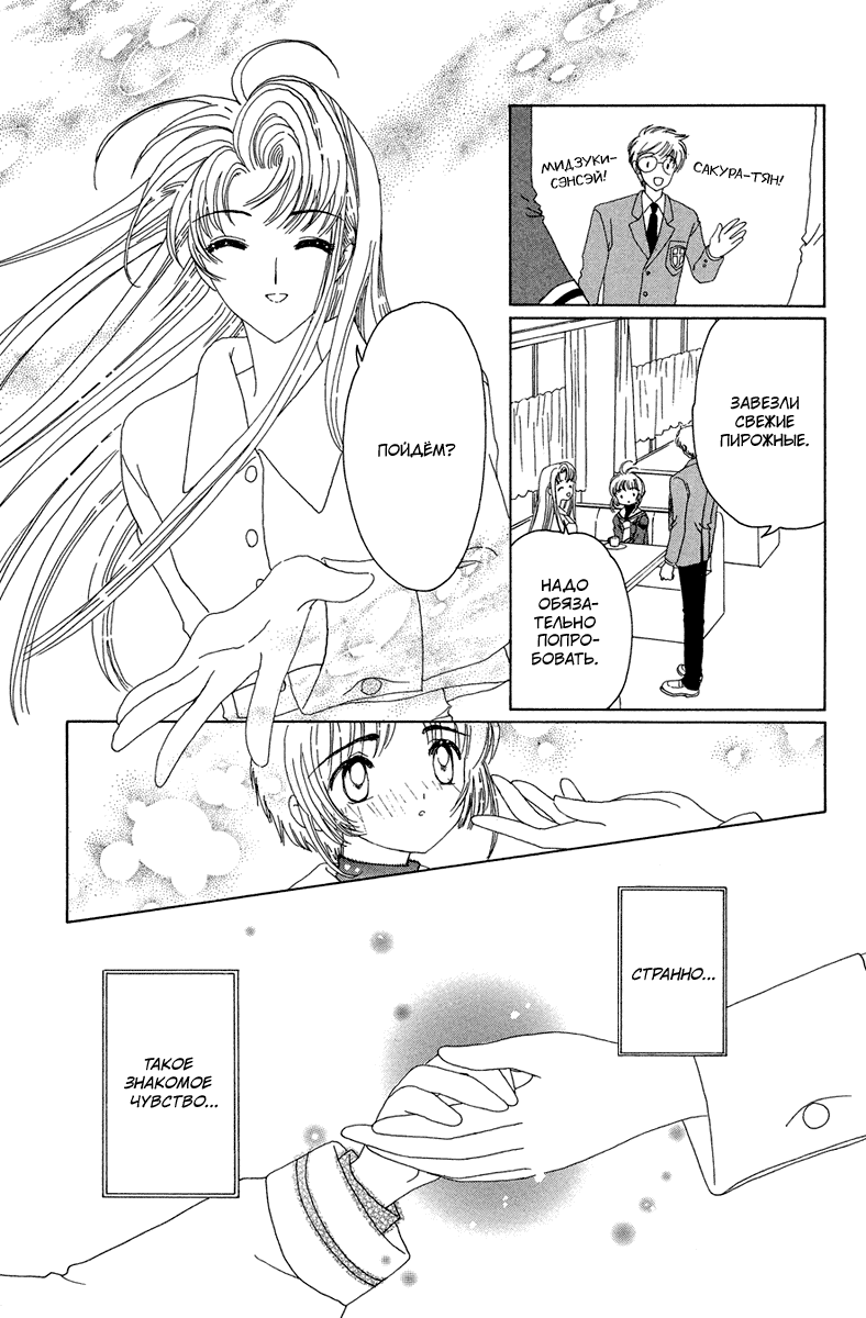 Манга Сакура - повелительница карт - Глава 22 Страница 25