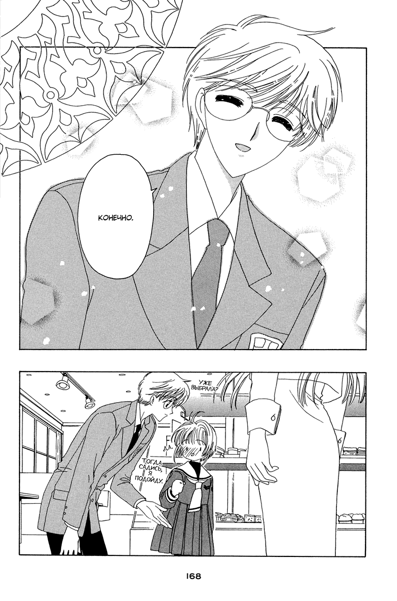 Манга Сакура - повелительница карт - Глава 22 Страница 30