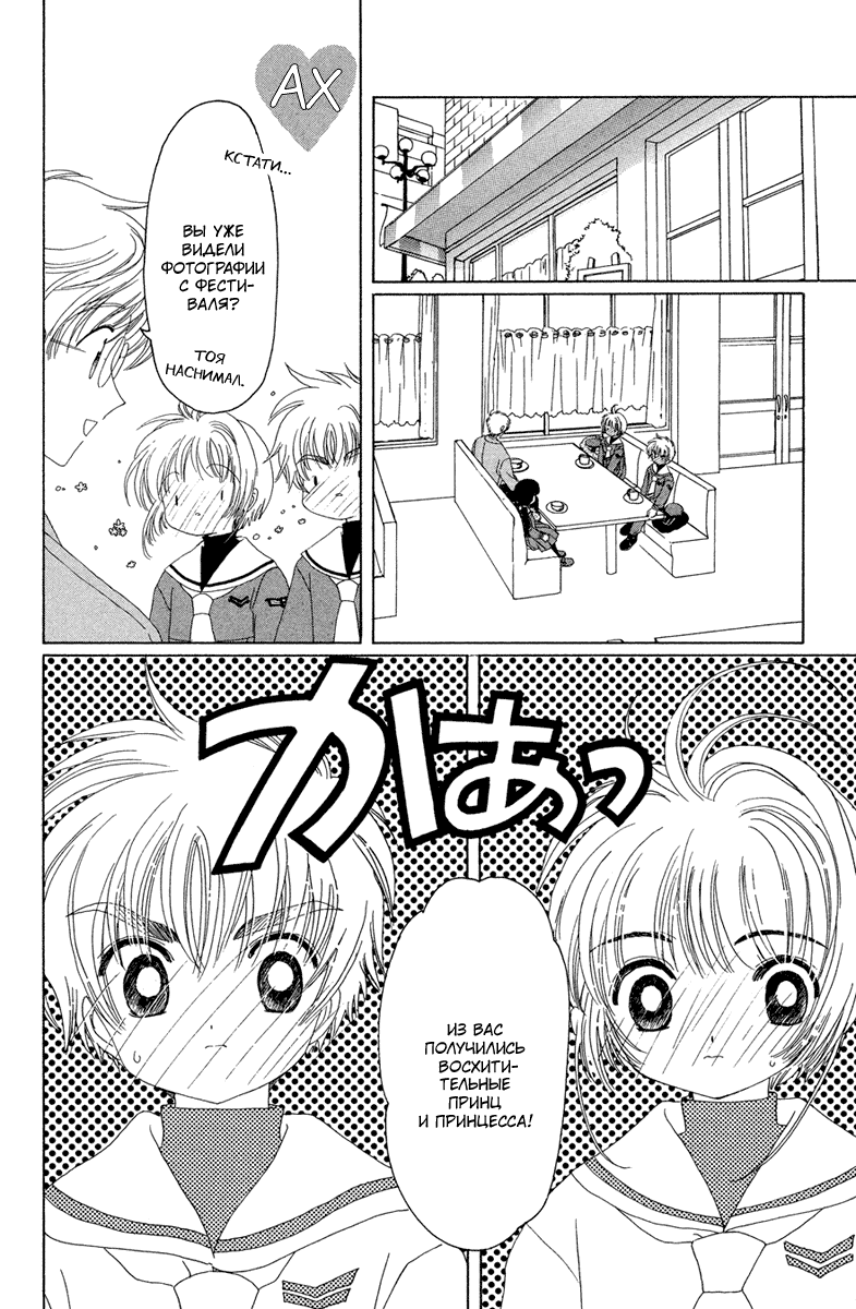 Манга Сакура - повелительница карт - Глава 22 Страница 12