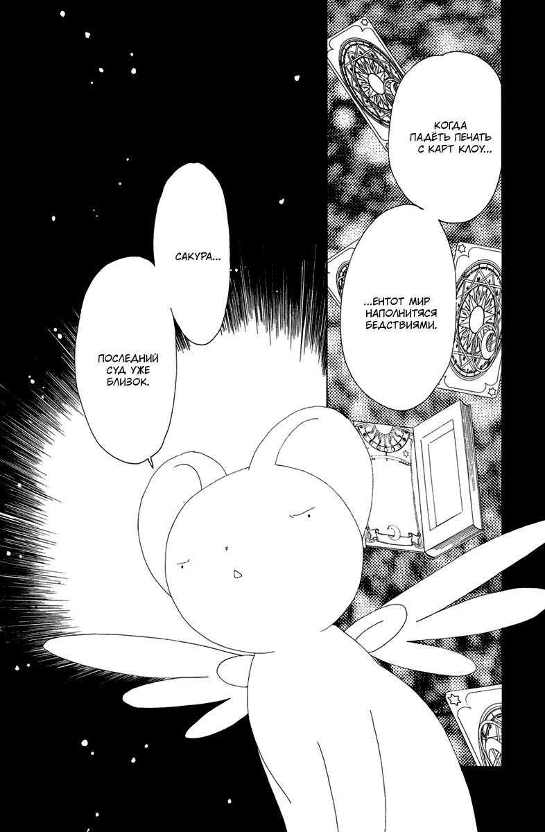 Манга Сакура - повелительница карт - Глава 22 Страница 36