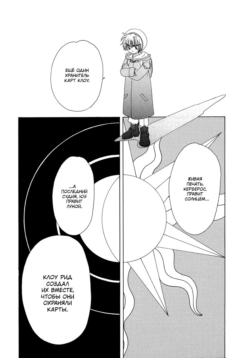Манга Сакура - повелительница карт - Глава 22 Страница 41