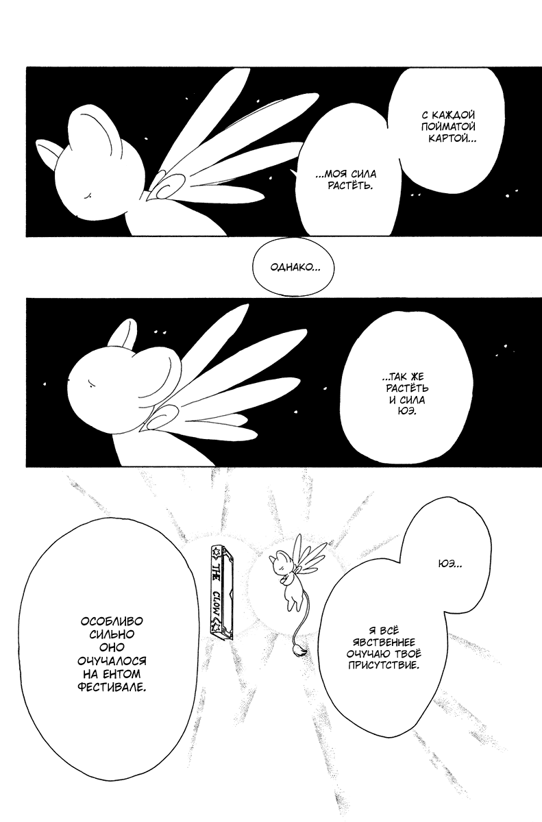 Манга Сакура - повелительница карт - Глава 22 Страница 34