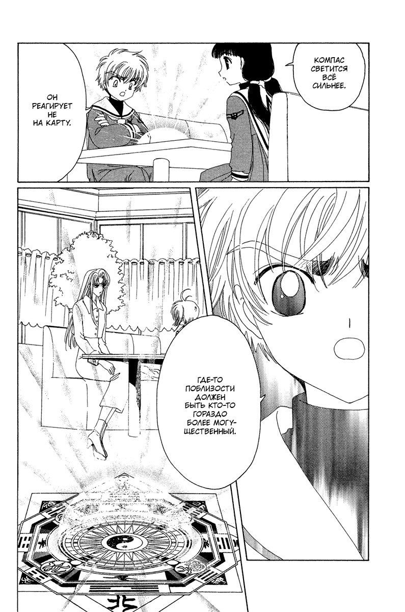 Манга Сакура - повелительница карт - Глава 22 Страница 24