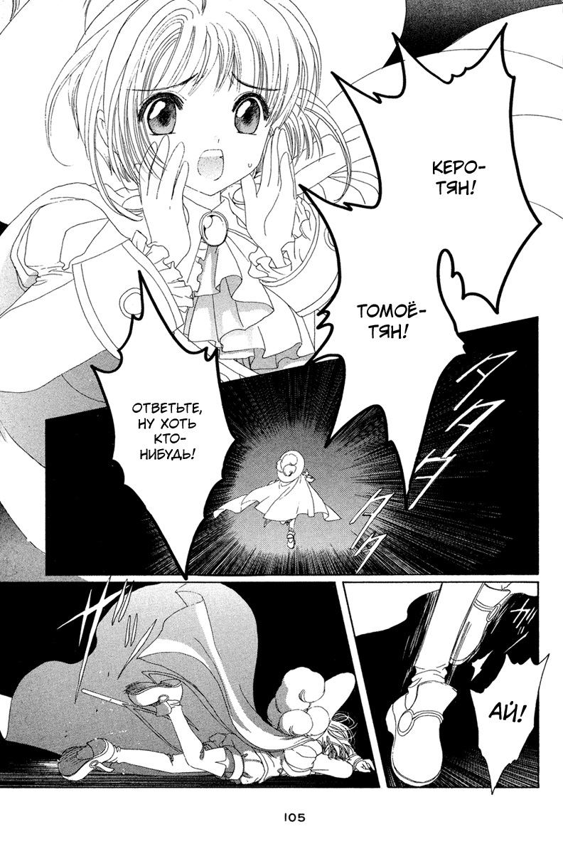 Манга Сакура - повелительница карт - Глава 21 Страница 12