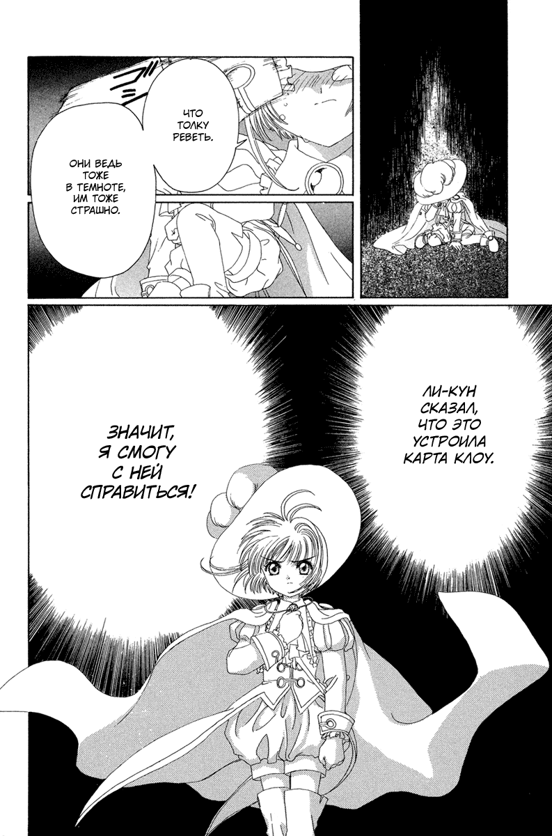 Манга Сакура - повелительница карт - Глава 21 Страница 14