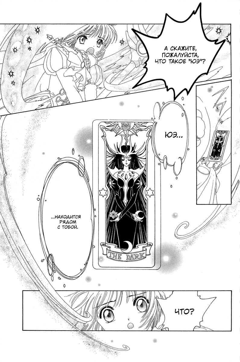 Манга Сакура - повелительница карт - Глава 21 Страница 37