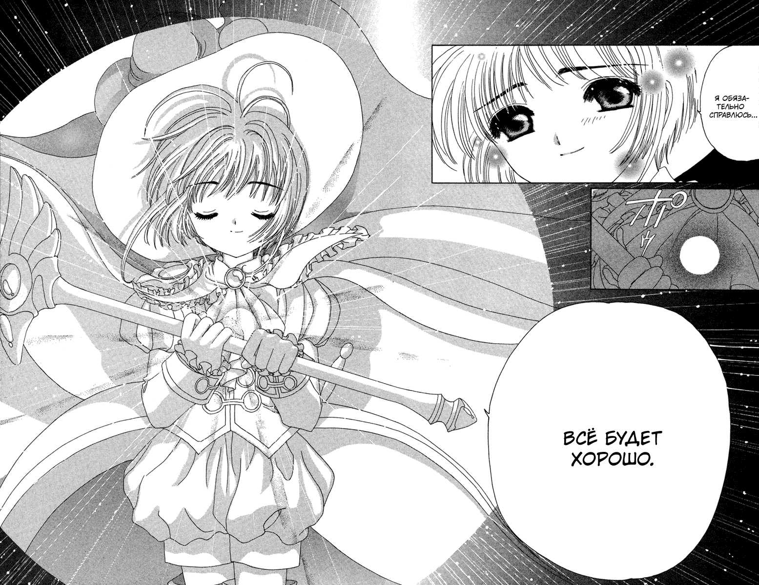 Манга Сакура - повелительница карт - Глава 21 Страница 28