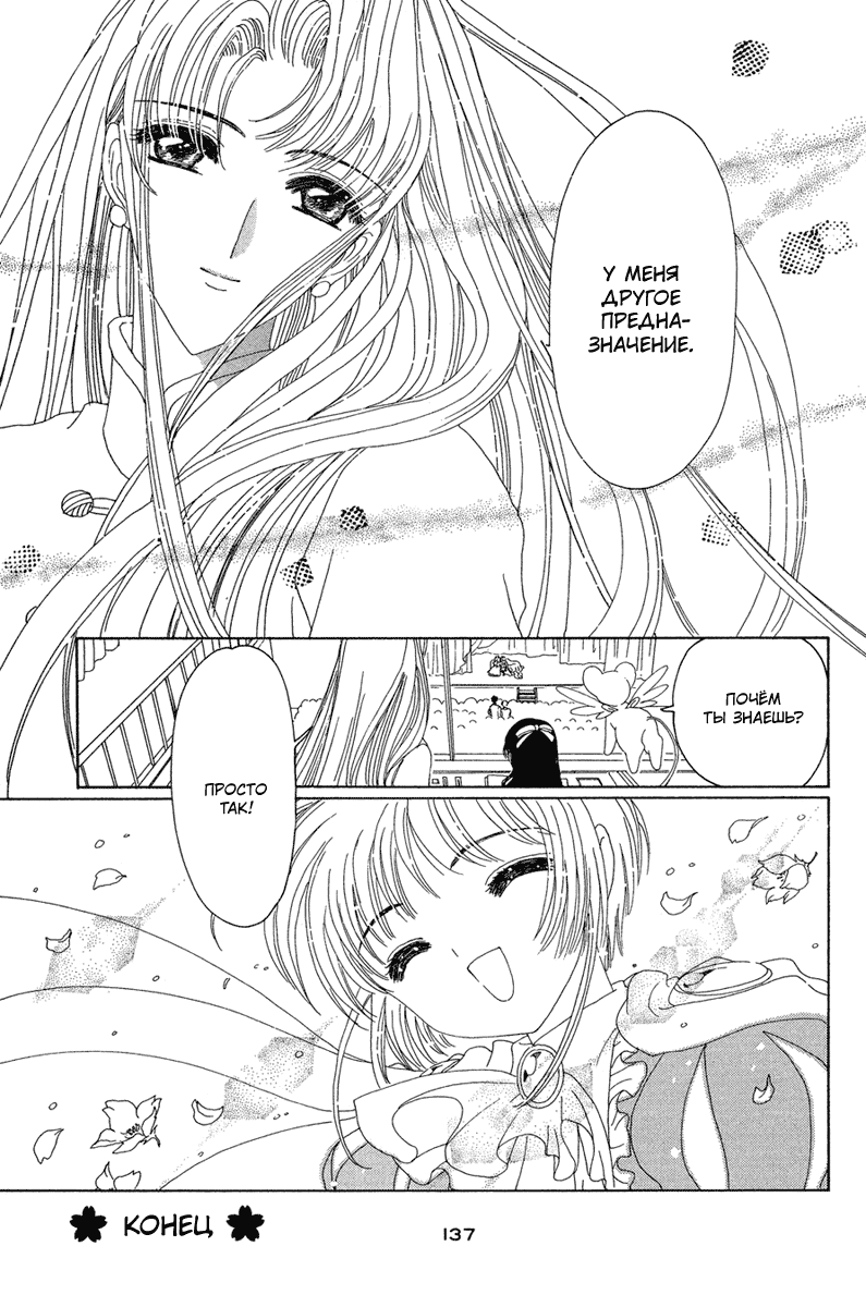 Манга Сакура - повелительница карт - Глава 21 Страница 41