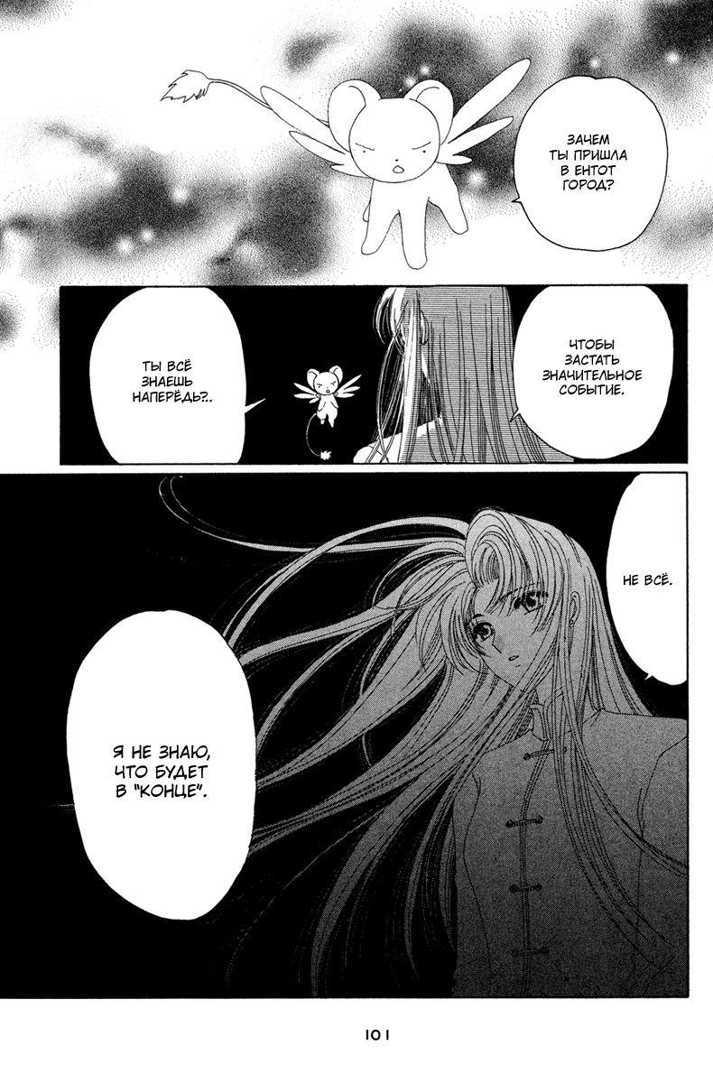 Манга Сакура - повелительница карт - Глава 21 Страница 8