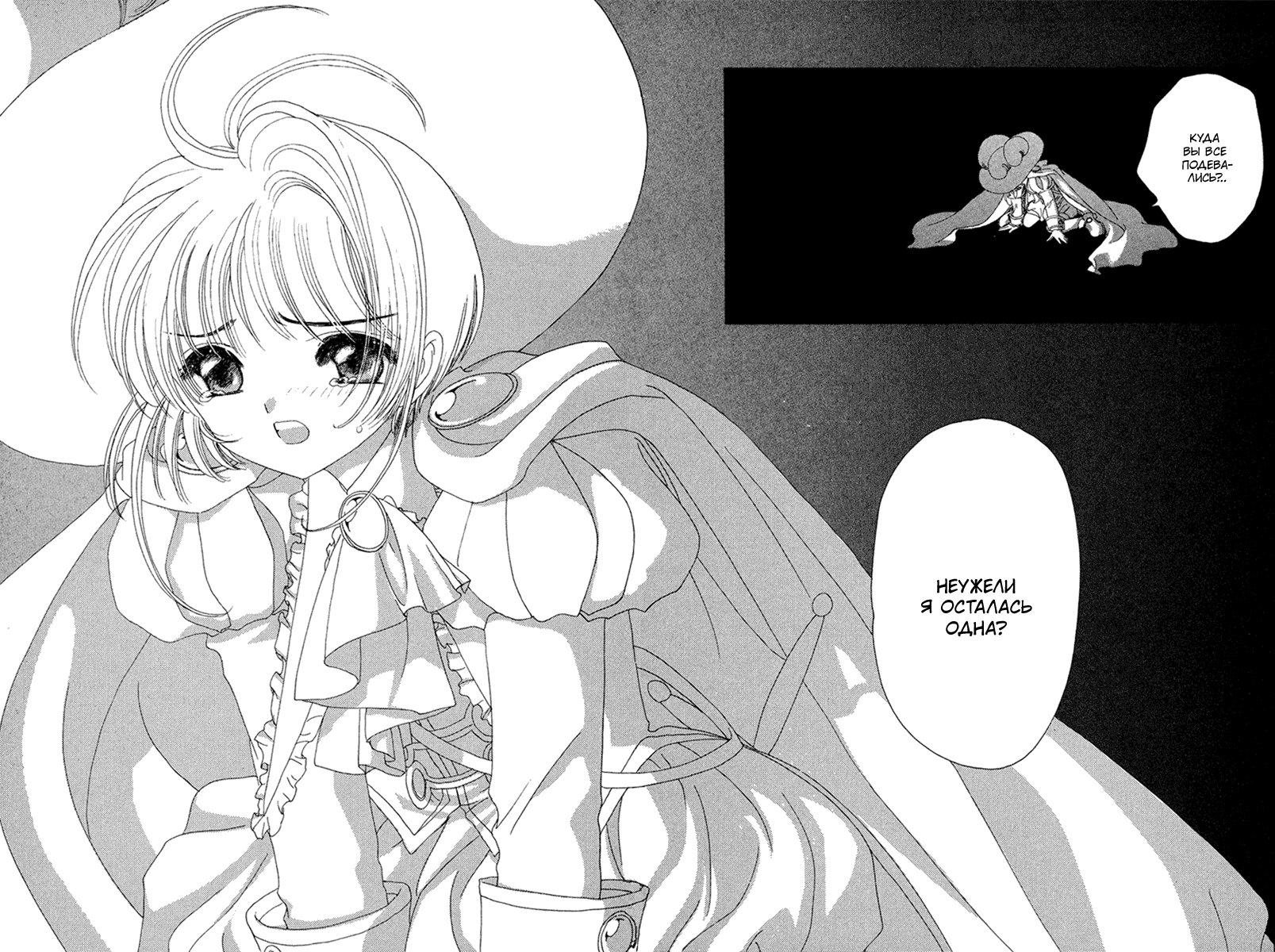 Манга Сакура - повелительница карт - Глава 21 Страница 13