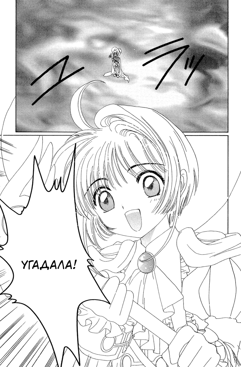 Манга Сакура - повелительница карт - Глава 21 Страница 21