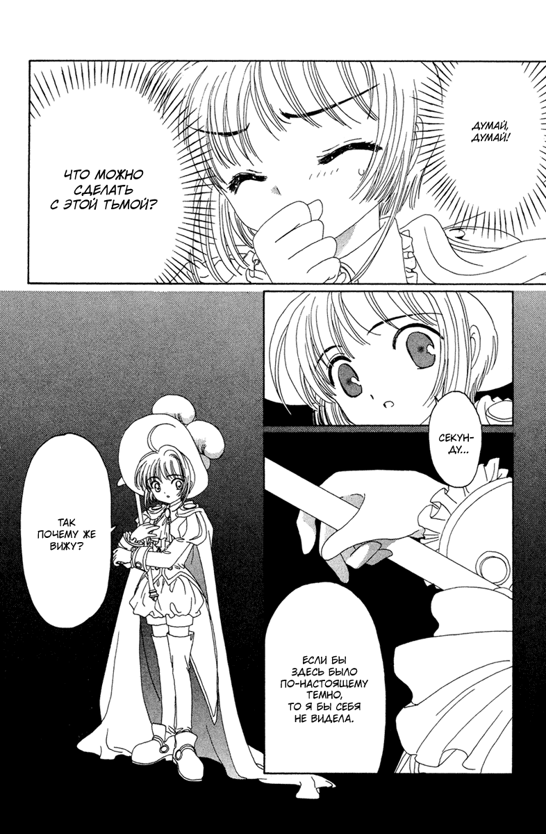 Манга Сакура - повелительница карт - Глава 21 Страница 24