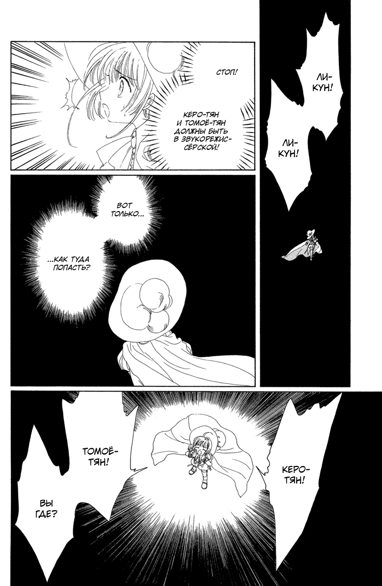 Манга Сакура - повелительница карт - Глава 21 Страница 7